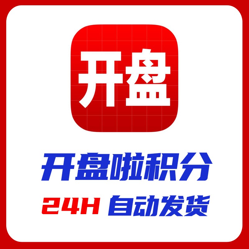 6000积分成品号